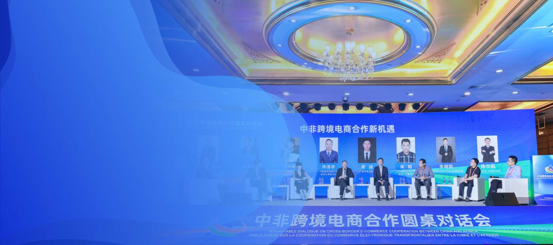 宜選出席中非經(jīng)貿(mào)深度合作高端研討會(huì)