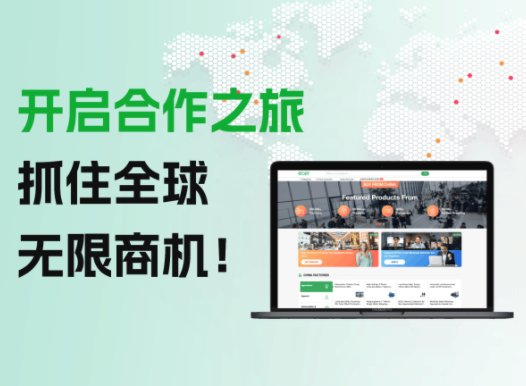 宜選網(wǎng)  全球領(lǐng)先的移動(dòng)外貿(mào)電商平臺(tái)